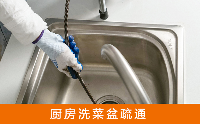 霞浦疏通洗菜盆